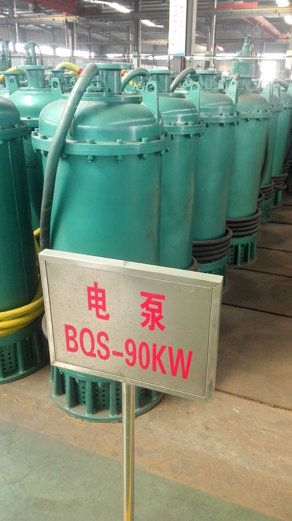 BQS90礦用排沙排污泵
