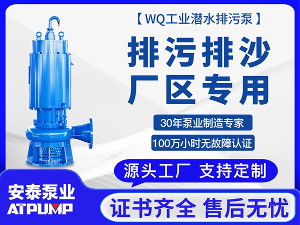 工業(yè)潛水排污泵